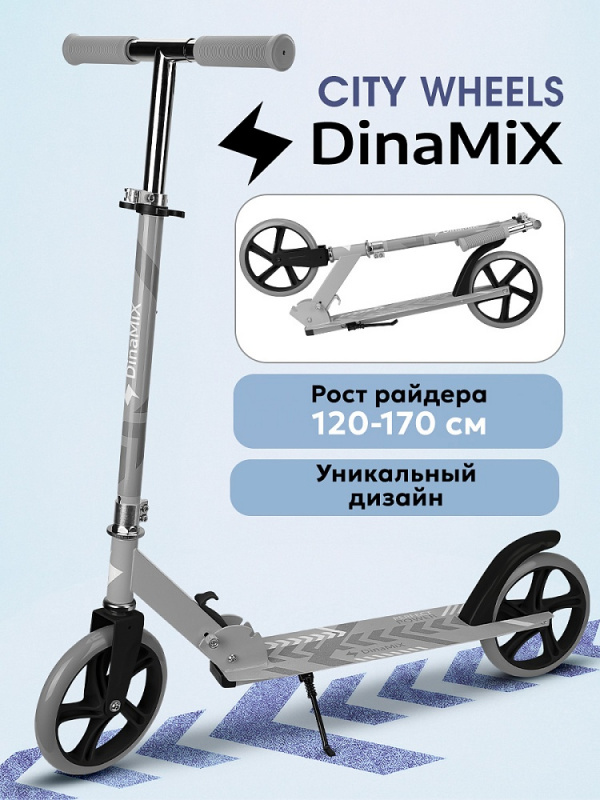 Самокат 2-колёсный City Wheels, складной, колёса PU 200мм, серый (Арт. СМК-2834)