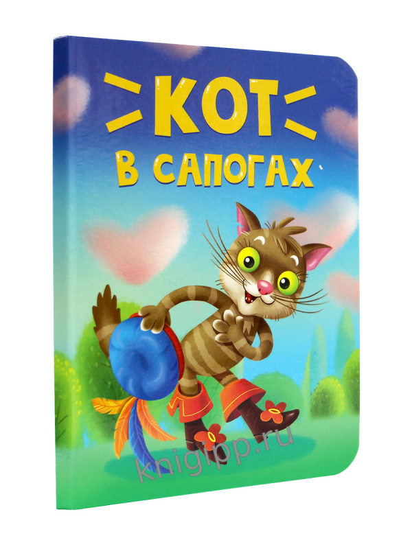 ЦК МИНИ. КОТ В САПОГАХ ЦК МИНИ. КОТ В САПОГАХ