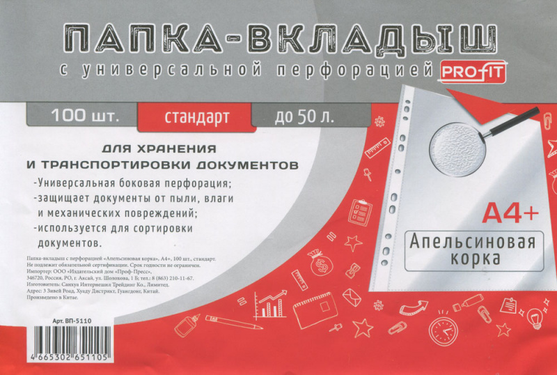 TM"Profit"Папка-вкладыш с перфорацией А4+ "апельсиновая корка" (ВП-5110) стандарт, 100