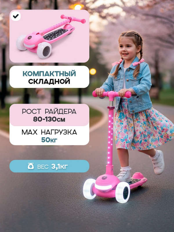 Самокат 3-х колёсный Spark (кол. 120/90 мм PU со свет., до 50кг) розовый (Арт. СМК-2824)
