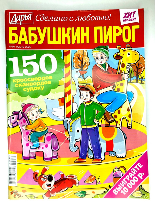Сканворды бабушкин пирог