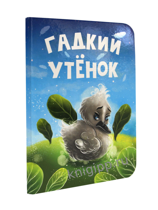 ЦК МИНИ. ГАДКИЙ УТЁНОК ЦК МИНИ. ГАДКИЙ УТЁНОК