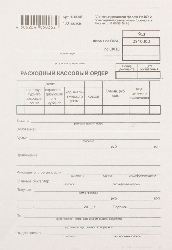 Расходно-кассовый ордер А5, 100л, газетка (арт. 3619) кратно 20