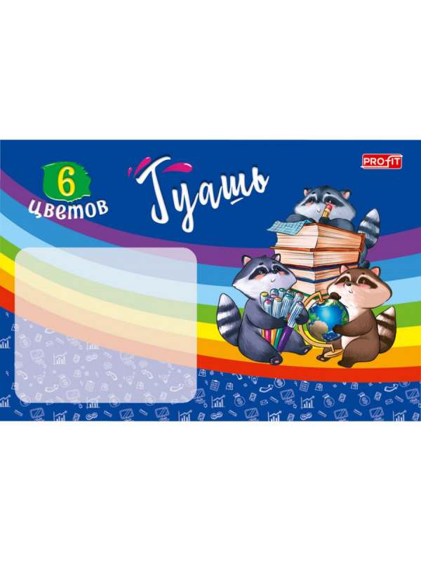 TM"Profit" Краски гуашевые (КГ-2983) 6 цв. 10 мл.