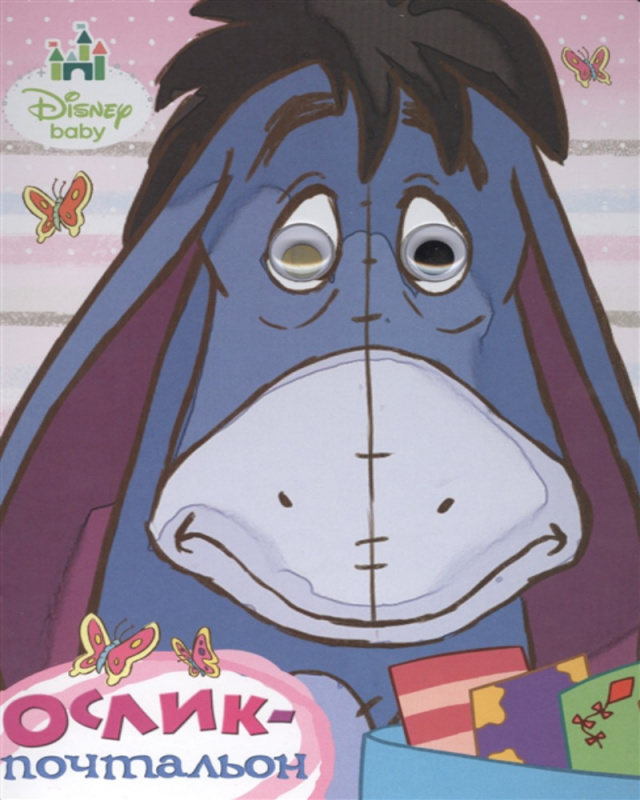 DISNEY. ГЛАЗКИ А5. ОСЛИК-ПОЧТАЛЬОН DISNEY. ГЛАЗКИ А5. ОСЛИК-ПОЧТАЛЬОН