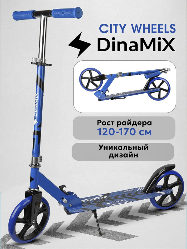 Самокат 2-колёсный City Wheels, складной, колёса PU 200мм, синий (Арт. СМК-2831)