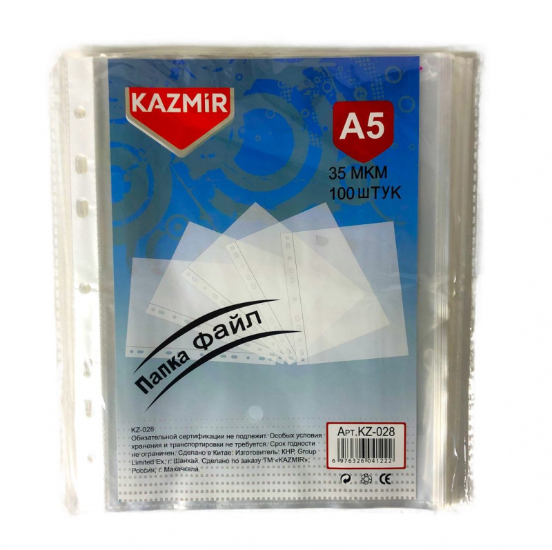 Файл А5 Kazmir, глянец, 35 мкм, с перфорацией