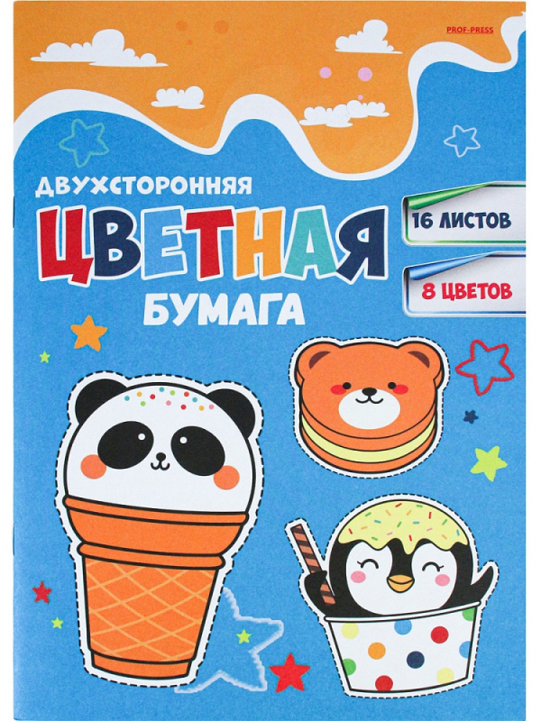 НАБОР ДЛЯ ДЕТ.ТВОР. Бумага цветная  двухсторонняя  16л. А4 (16-4431) (НЕОБЫЧНЫЕ СЛАДОСТИ-1) 16л, 8ц.