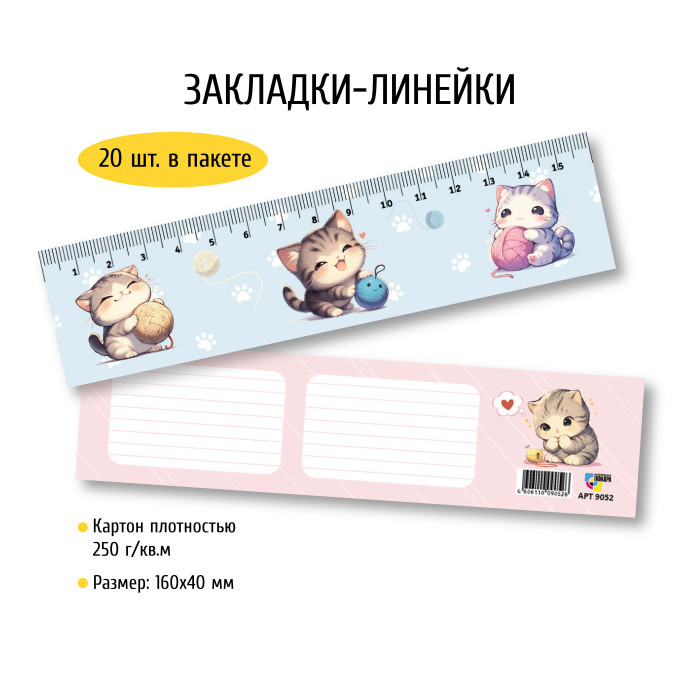 Закладки-линейки 40×160 котики