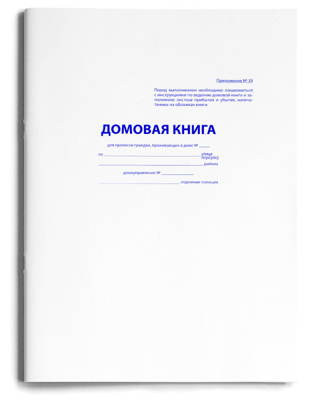 Домовая книга А4 16л. (16-2236) скрепка, обл.-карт.хромэрз, блок-офсет,195х275