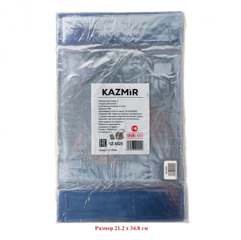 Обложка для тетрадей, Kazmir с прозрачным клапаном, 35Х21,2, 100 мкр, арт. KZ-5525 с штрихкодом