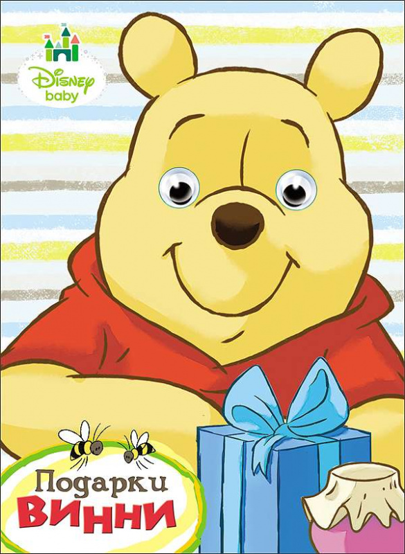 DISNEY. ГЛАЗКИ А5. ПОДАРКИ ВИННИ