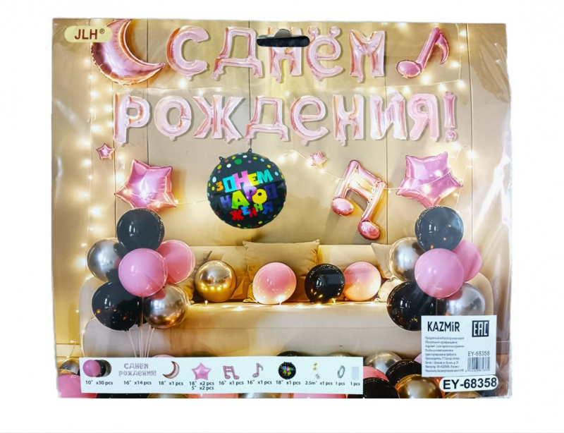 Праздничный набор воздушных шаров (55 элементов)