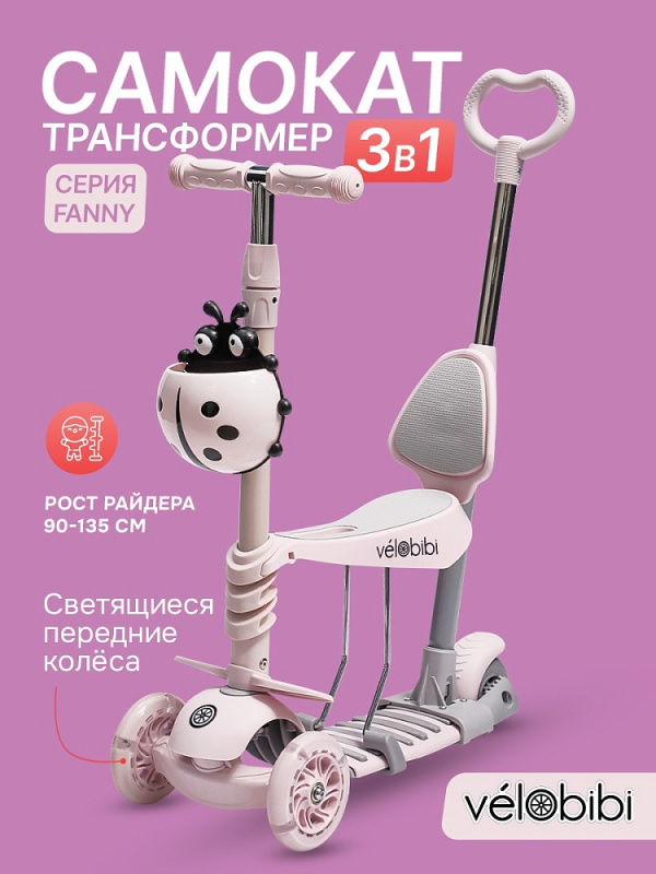 Самокат 3-х колесный FANNY (3 в 1 кол.120/96 мм и PU+PVC со свет., до 40кг) бежевый (Арт. СМК-2725)