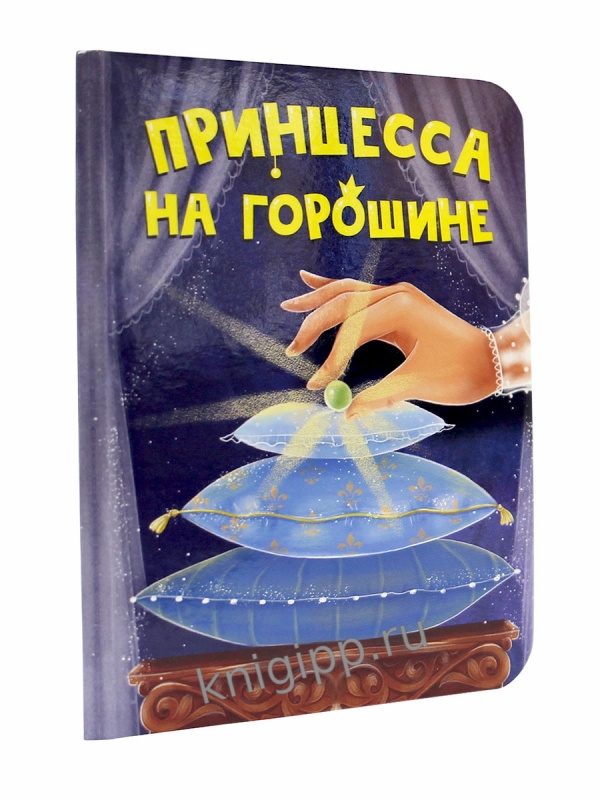 ЦК МИНИ. ПРИНЦЕССА НА ГОРОШИНЕ ЦК МИНИ. ПРИНЦЕССА НА ГОРОШИНЕ