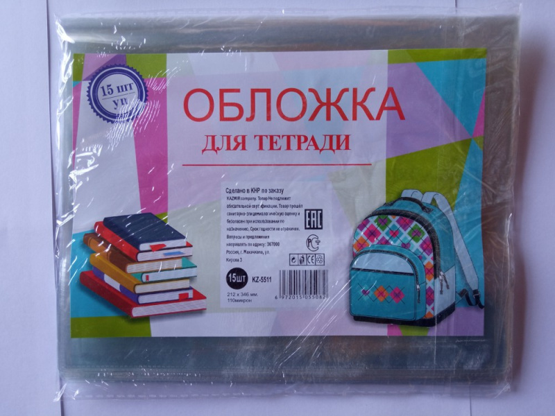Обложка для тетрадей, Kazmir, прозрачный клапан, 21.2 х 34.6, 110 мкр (24шт)