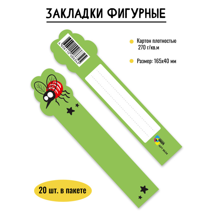 Закладка фигурная комар