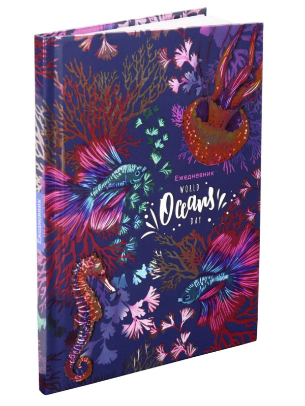 ТМ"Collezione" ЕЖЕДНЕВНИК А5,80л. ОБИТАТЕЛИ ОКЕАНА (80-1455) 7БЦ, холодная фольга, недатированный