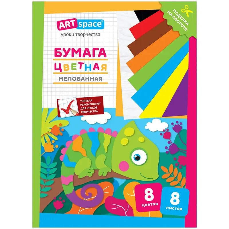 Цветная бумага мелованная А4, ArtSpace, 8л., 8цв., "Хамелеон"