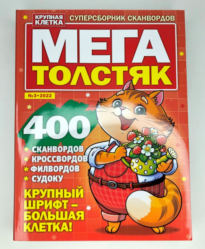 Мега толстяк