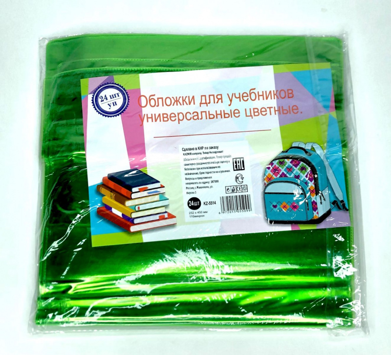 Обложка д/книг А5 универсал. 110 мкр цветные 23.2х45, 5514