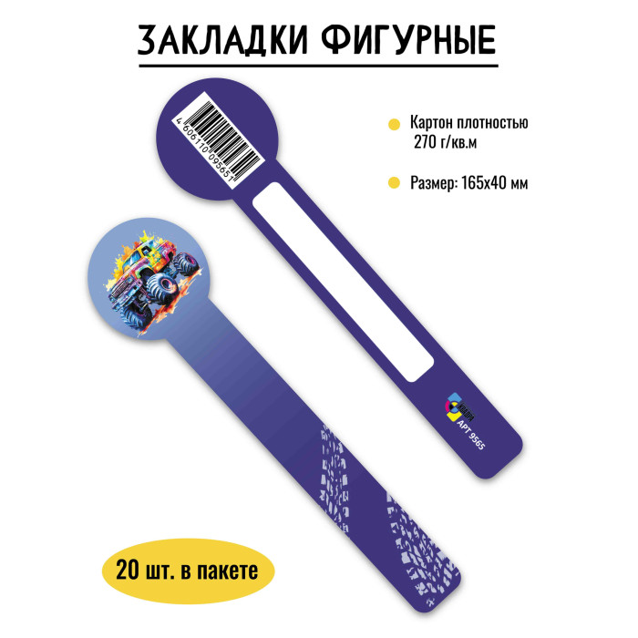 Закладка фигурная бигфут