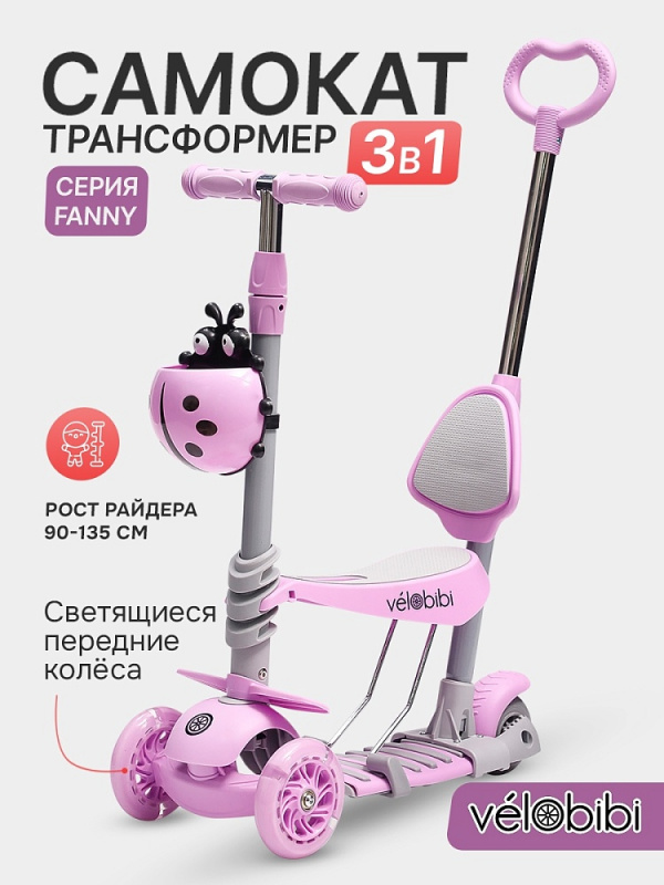 Самокат 3-х колесный FANNY (3 в 1, кол.120/96 мм и PU+PVC, свет, до 40кг) фиолетовый (Арт. СМК-2724)