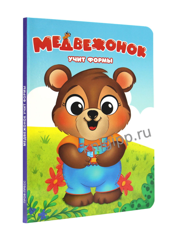 ЦК. МЕДВЕЖОНОК УЧИТ ФОРМЫ ЦК. МЕДВЕЖОНОК УЧИТ ФОРМЫ