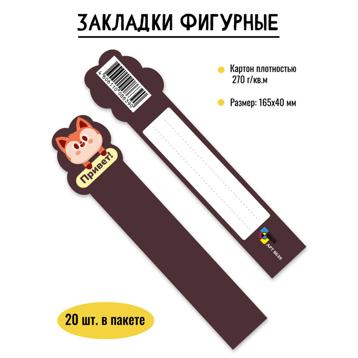 Закладка фигурная лиса