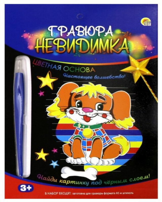 Гравюра А5 с цветным основанием в конверте. ЩЕНОК (Арт. Г-9440)