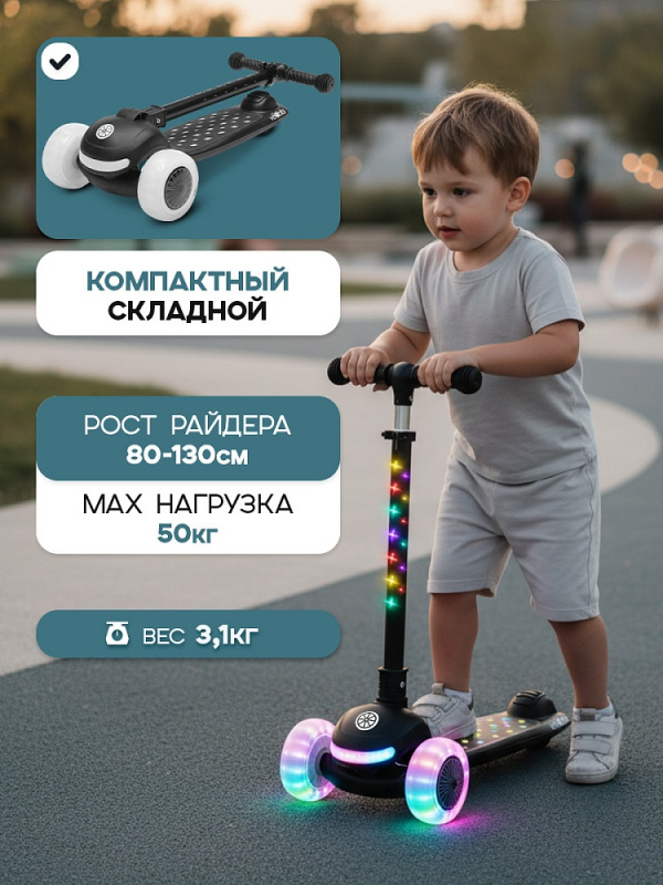 Самокат 3-х колёсный Spark (кол. 120/90 мм PU со свет., до 50кг) чёрный (Арт. СМК-2823)