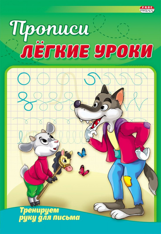 Пропись А5 ТРЕНИРУЕМ РУКУ ДЛЯ ПИСЬМА (ПР-3526) 4л., обл.-цветная мелов.бумага