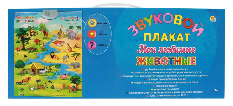 ЗВУКОВОЙ ПЛАКАТ. МОИ ЛЮБИМЫЕ ЖИВОТНЫЕ (Арт. ЗП-0027) ЗВУКОВОЙ ПЛАКАТ. МОИ ЛЮБИМЫЕ ЖИВОТНЫЕ (Арт. ЗП-0027)