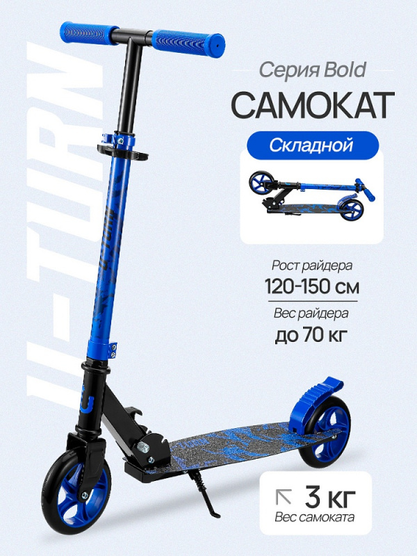 Самокат 2-х колёсный BOLD (колёса PU 145мм,76*12*80-90 см, до 70 кг) синий (Арт .СМК-2842)