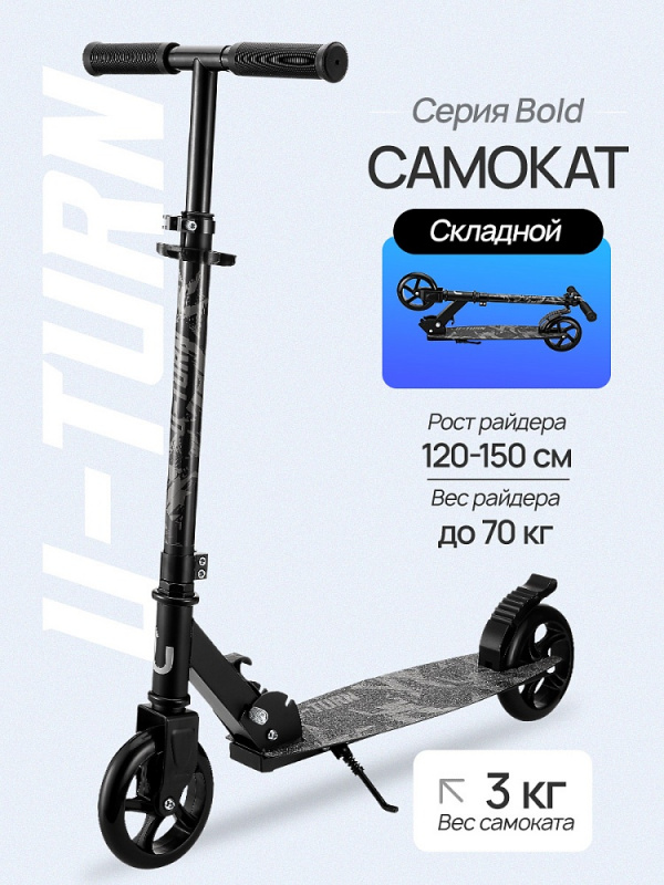 Самокат 2-х колёсный BOLD (колёса PU 145мм,76*12*80-90 см, до 70 кг) чёрный (Арт .СМК-2840)