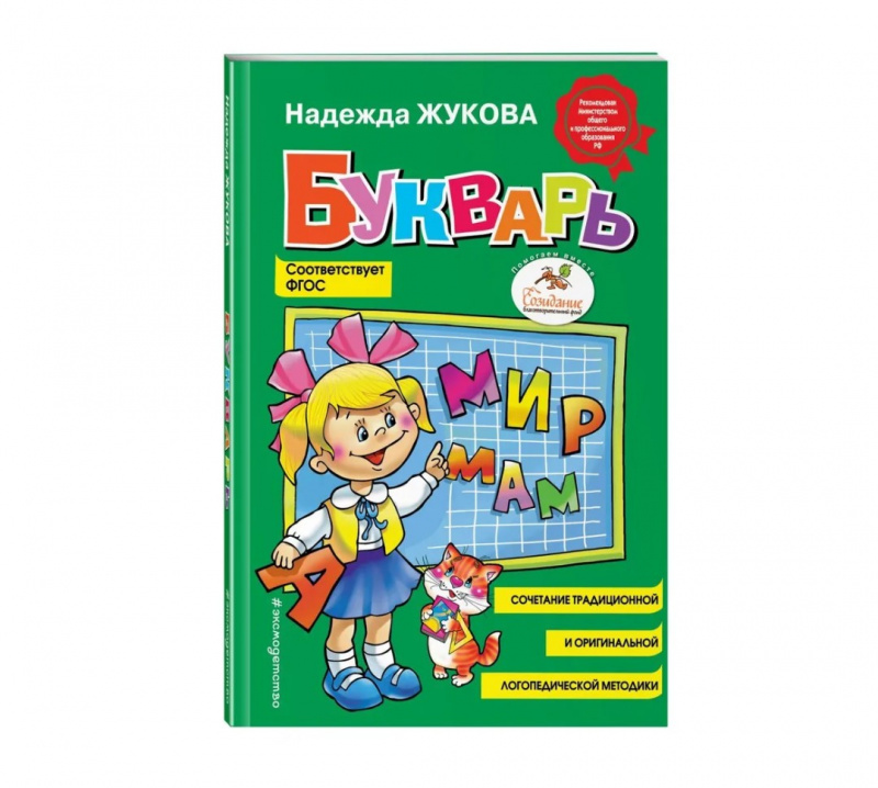 Букварь Жукова А5 (стандарт)