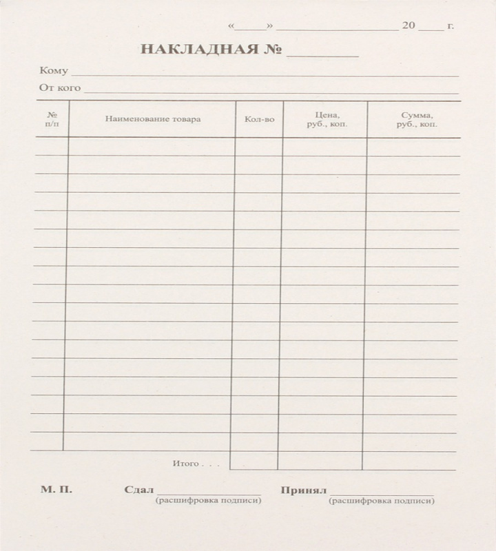 Накладная А5, газетка, 100 л., арт. 4606, кр. 20