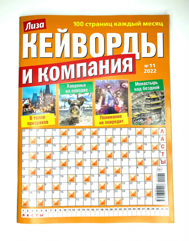 Кейворды и компания