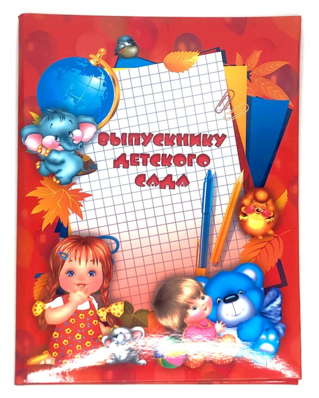 Папка выпускнику детского сада "ИГРУШКИ"
