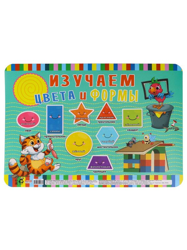 Настольное покрытие для лепки А3,  ИЗУЧАЕМ ЦВЕТА И ФОРМЫ (НПД-9265) пластик