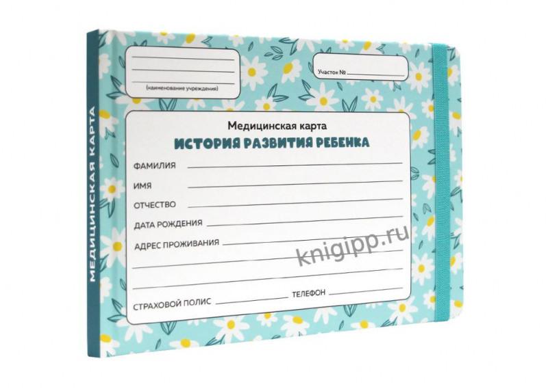 МЕДИЦИНСКАЯ КАРТА с резинкой. РОМАШКИ