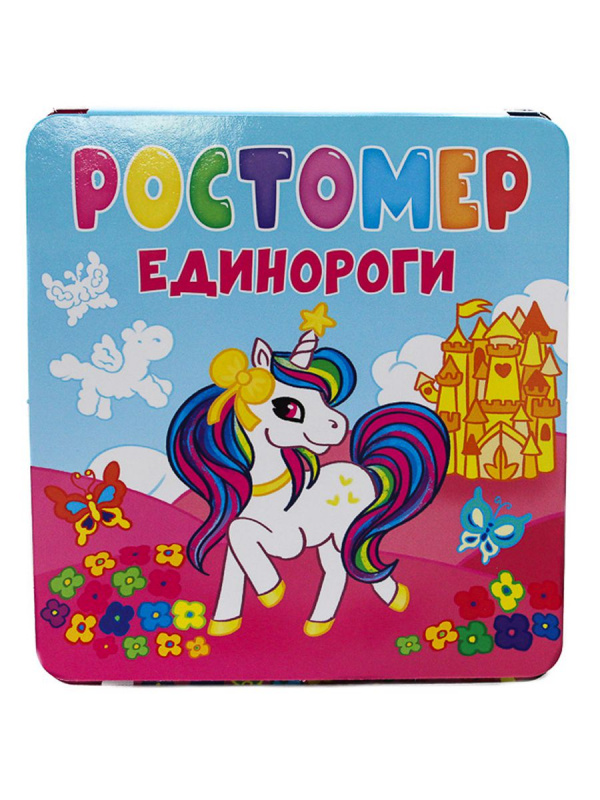 РОСТОМЕР. ЕДИНОРОГИ РОСТОМЕР. ЕДИНОРОГИ