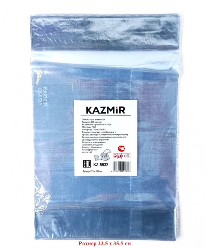Обложка для дневников Kazmir, 100 мкр, 225х355 мм