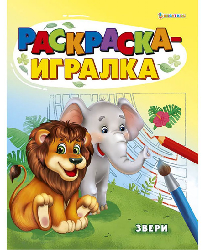 "РАСКРАСКА-ИГРАЛКА" ЗВЕРИ (Р-6649) А5, 8л,на скреп,обл.-мелов.,блок-офсет "РАСКРАСКА-ИГРАЛКА" ЗВЕРИ (Р-6649) А5, 8л,на скреп,обл.-мелов.,блок-офсет
