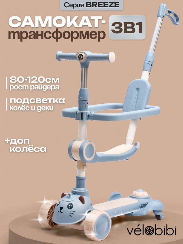 Самокат 3-х колёсный Breeze (58х13х68-80см,кол.110,PU со светом,до 50кг) голубой (Арт. СМК-2721)