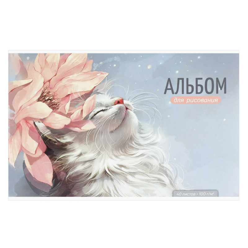 Альбом для рисования 40 л, арт. 73131 КОТ И ЦВЕТОК /А4 блок - белый офсет 100 г/м², обложка - полноц