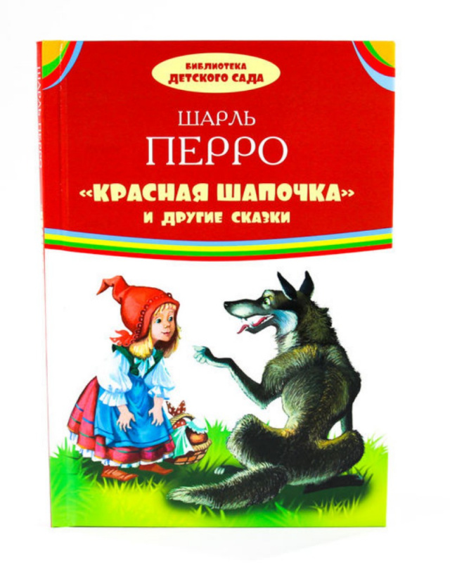 БИБЛИОТЕКА ДЕТСКОГО САДА (Оникс) Красная шапочка и другие сказки