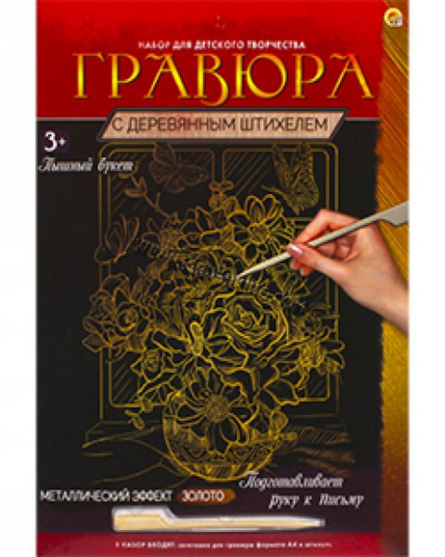 Гравюра А4 в конверте. Золото. ПЫШНЫЙ БУКЕТ (Арт. Г-9353)