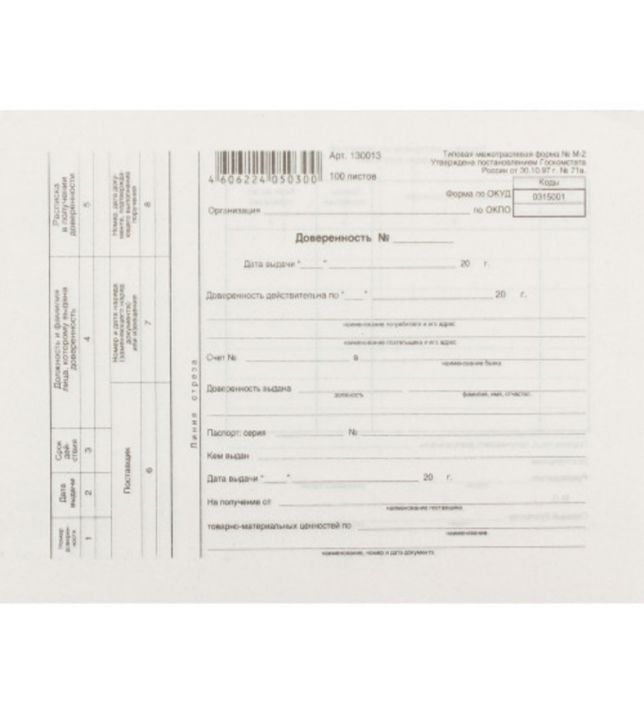 Доверенность  А5,100л, газетка (арт. 3611) кратно 20