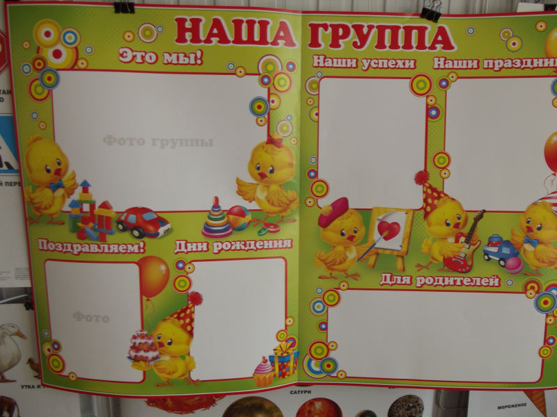 Плакат "Наша группа" Плакат "Наша группа"